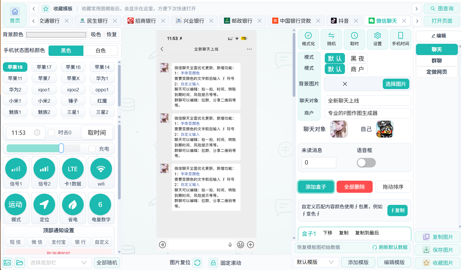 旺财作图真实工作台,包含模板画布和编辑设置